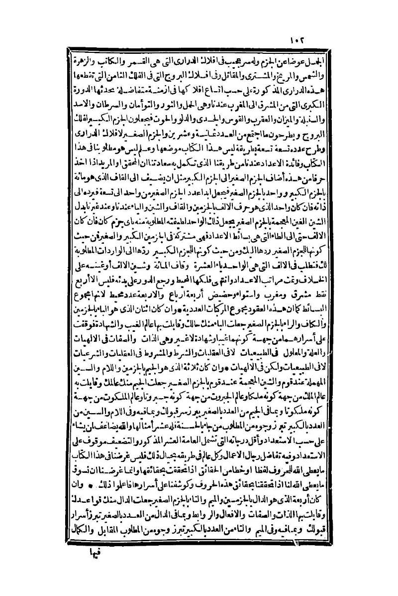 futmak.com - Page 102 - from part One of the second Boulaq edition